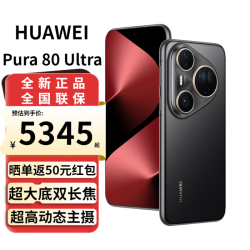 华为 Pura 80 Ultra 新品旗舰手机 p80ultra 为pura80ultra手机 鎏光黑 16GB+512GB全网通 官方标配