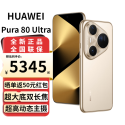 华为 Pura 80 Ultra 新品旗舰手机 p80ultra  华为pura80ultra手机 鎏光金 16GB+512GB全网通 官方标配