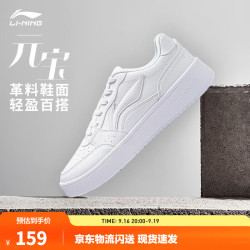 李宁 元宝丨板鞋休闲鞋男女鞋低帮厚底增高拼色LOGO春秋季百搭运动鞋 标准白(元宝339男款)
