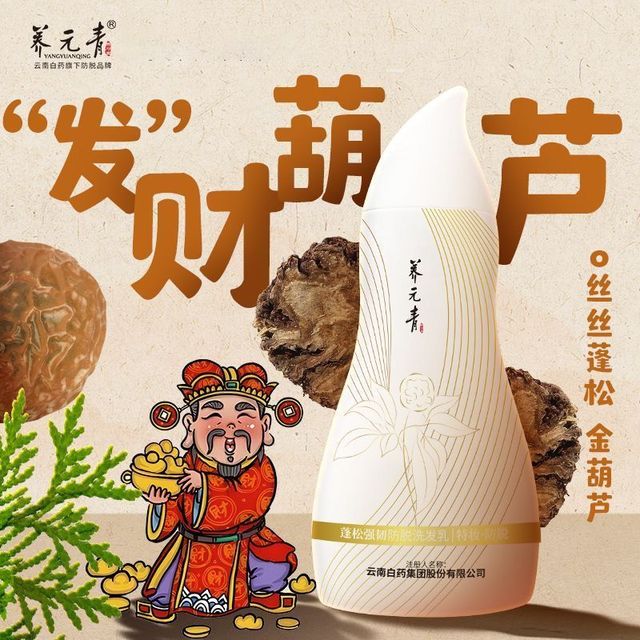 养元青 防脱洗发水 210ml