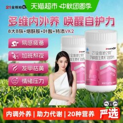 21金维他 复合维生素矿物质片