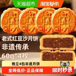 日月坊 非遗红豆沙月饼 60g*4