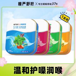 慢严舒柠 橘红好爽润喉糖40g组合装薄荷清凉胖大海糖