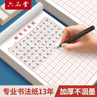 六品堂 田字格钢笔练字本 硬笔书法纸