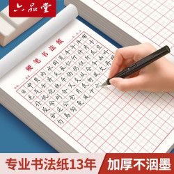 六品堂 田字格钢笔练字本 硬笔书法纸