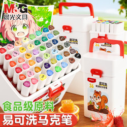 晨光 双头可水洗马克笔 24色 儿童绘画笔