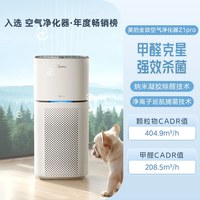 美的 空气净化器新房除甲醛家用全自动除烟味除病毒过敏性孕妇新款