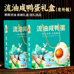 耕果妙 减盐咸鸭蛋20枚礼盒装2斤流油咸鸭蛋 源头直发 整箱 咸鸭蛋礼盒装20枚