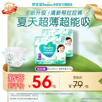 帮宝适 清新帮拉拉裤 XXXL48片