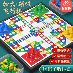 星星舟 飞行棋磁性儿童玩具益智棋类便携可折叠成人桌面儿童生日礼物 29