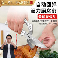 張小泉 张小泉锋锐多功能强力厨房剪刀鸡鸭特大号剪骨刀可拆卸