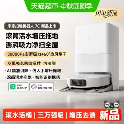 米家 小米米家扫地机器人7C水箱版滚筒活水增压拖地