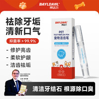 拜达尔 宠物洁牙笔牙齿清洁清新口腔牙膏牙刷一体方便好用猫犬通用