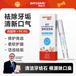 拜达尔 宠物洁牙笔牙齿清洁清新口腔牙膏牙刷一体方便好用猫犬通用
