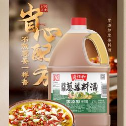老恒和 纯粮葱姜料酒1.75L瓶装炒菜提鲜26年9月到期尾货福利放送