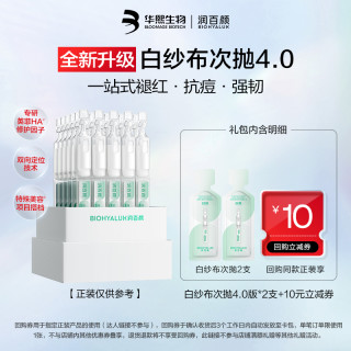 润百颜 白纱布次抛4.0 屏障多维修护次抛精华液