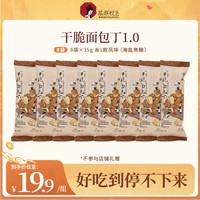 茶颜悦色 面包干碱水面包丁微辣酥脆零食零嘴海盐焦糖味
