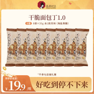 茶颜悦色 面包干碱水面包丁微辣酥脆零食零嘴海盐焦糖味