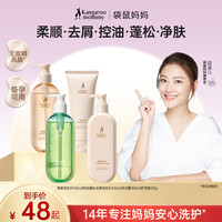 袋鼠妈妈 修护去屑洗发沐浴露备孕洗护妇女柔顺专用