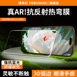 铁布衫 适用于苹果18promax钢化膜17pro/17抗反射手机膜