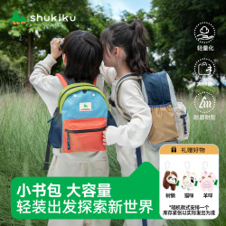 SHUKIKU 趣走走轻量化书包拼色双肩包幼儿园小学中学户外防泼水