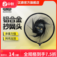 汉鼎 一号抄网头轻便抄轻量合金涂胶防挂网兜钓鱼捞鱼抄鱼钓鱼用品
