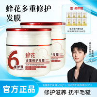 蜂花 多重修护发膜保湿滋润抚平毛糙柔顺丝滑护发营养