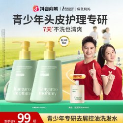 袋鼠妈妈 洗发露去屑控油蓬松持久留香学生洗头膏db