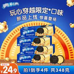奥利奥 新口味奥利奥吮指原味鸡+爆米花味夹心饼干DB