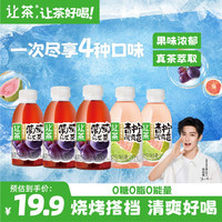 让茶 0糖0脂葡萄青柠西柚芭乐无糖果茶饮料中秋礼品5瓶