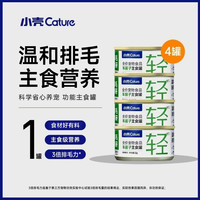 小壳 排毛罐车前子主食罐缓解掉毛鸡肉兔肉口味罐头