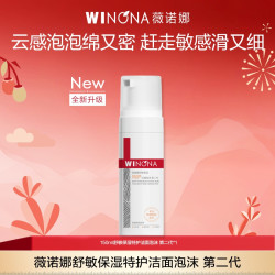 薇诺娜 舒缓保湿洁面/特护洁面泡沫氨基酸洗面奶 DB TZ310活动特惠