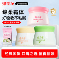 郁美净 舒柔保湿霜身体乳液面霜滋润补水官方正品国货