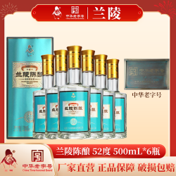 兰陵 陈酿纯粮酿造固态发酵整箱送礼优级浓香白酒52度500ml*6