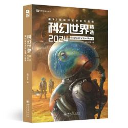 第36届银河奖获奖作品集》 “银河奖”获奖作品集 遴选14篇