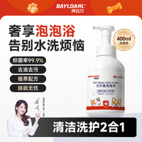 拜达尔 免洗清洁泡沫慕斯宠物猫狗通用沐浴露抑菌除臭不刺激不伤宠