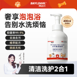 拜达尔 免洗清洁泡沫慕斯宠物猫狗通用沐浴露抑菌除臭不刺激不伤宠