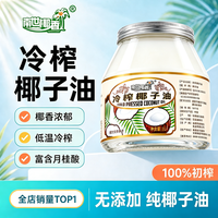 南世椰香 海南冷榨椰子油护发护肤漱口天然椰子油100%纯椰子油mct