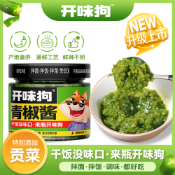 开味狗 特产健康贡菜下饭菜拌饭拌面即食辣椒酱