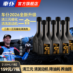 车仆 二合一三元催化清洗剂清三元清发动机积碳养油路