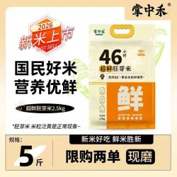 掌中禾 2026年新米掌中禾超鲜胚芽米5斤寒地黑土东北大米煮饭香工厂直发