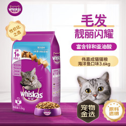 whiskas 成猫猫粮3.6kg海洋鱼味布偶夹心粮