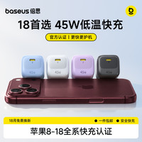 倍思 小冰充45W氮化镓充电器低温快充适用于苹果18线充17套装安卓