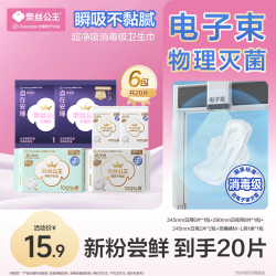 奈丝公主 全棉时代奈丝公主消毒级卫生巾安睡裤日夜组合装透气lx