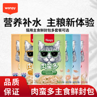 顽皮 鲜封包主食Wanpy肉蛮多猫咪湿粮主食罐头零食成猫全价主粮