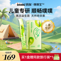 [官方直售]inne因你噗噗宝婴幼儿童益生菌后生元奇异果味果冻条Q
