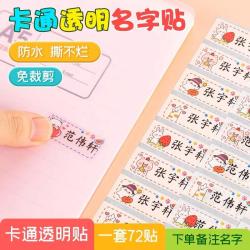 防水防撕姓名贴幼儿园小学生专用免缝定制自粘贴纸