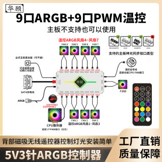 华顾 5V3针ARGB神光同步控制器PWM温控二合一机箱棱镜风扇灯集线器
