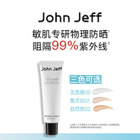 John Jeff 物理防晒乳霜敏肌通勤SPF35防紫外线学生党姐夫