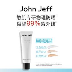 John Jeff 物理防晒乳霜敏肌通勤SPF35防紫外线学生党姐夫